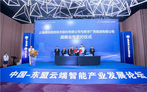 中國(guó)-東盟云端智能產(chǎn)業(yè)發(fā)展論壇在南寧成功舉辦 信息技術(shù)咨詢(xún)驅(qū)動(dòng)企業(yè)數(shù)字化轉(zhuǎn)型