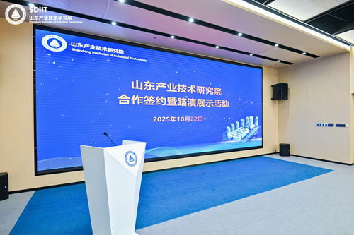 山東產(chǎn)研院深化合作簽約與路演活動(dòng) 以信息技術(shù)咨詢(xún)?yōu)橐?，?qū)動(dòng)科技與產(chǎn)業(yè)深度融合